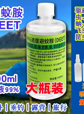 deet避蚊胺原液99%驱蚊水喷雾户外野外防蚊虫防蚊液大瓶装驱蚊胺