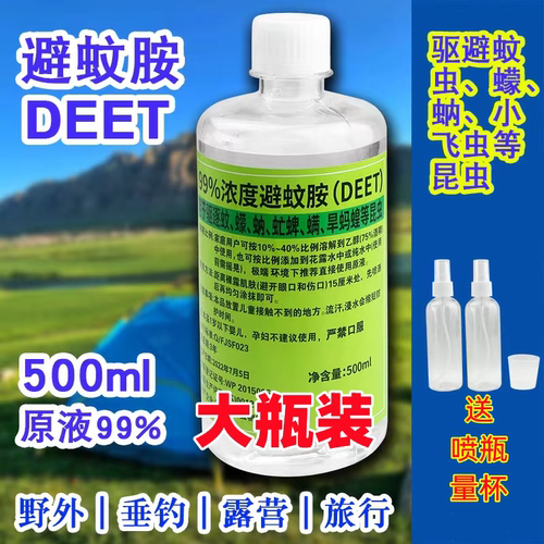避蚊胺原液deet99%防蚊液驱蚊胺