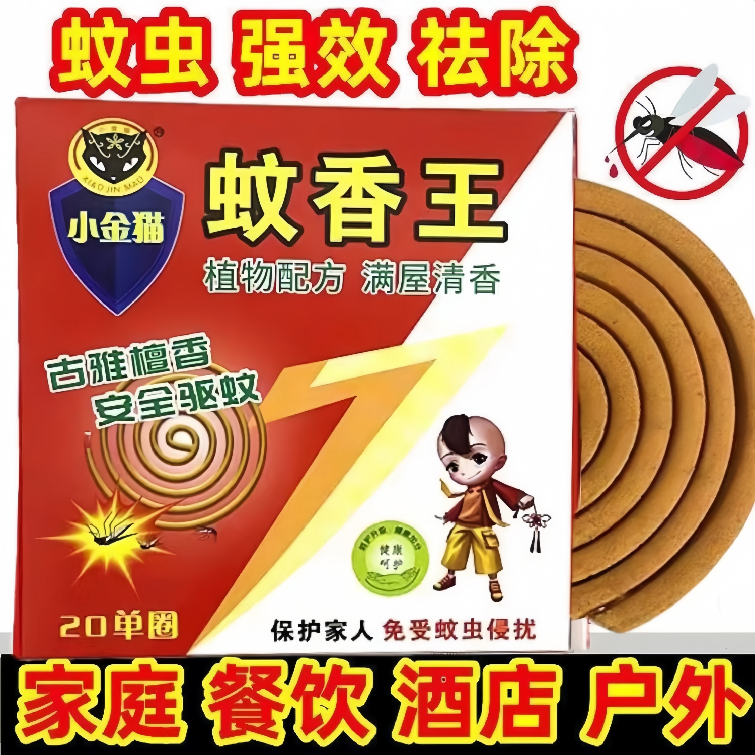 小金貓滅蚊王蚊香植物檀香型古雅