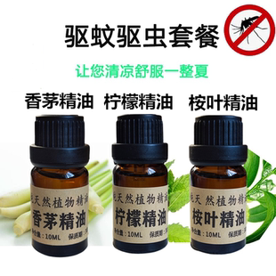 香茅草精油驱蚊香薰植物柠檬精油滚珠尤加利油桉树三瓶装香防蚊
