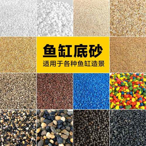 Aquarium fish tank bottom sand landscape decoration sand