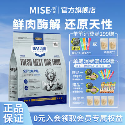 缔美全价奶糕犬粮益生菌