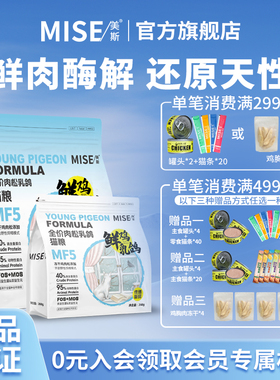 mise美斯全价鲜鸡乳鸽猫粮肉松无谷成幼猫专用高蛋白高含肉量