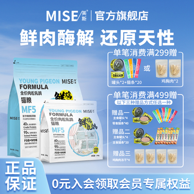 mise美斯全价鲜鸡乳鸽猫粮肉松无谷成幼猫专用高蛋白高含肉量