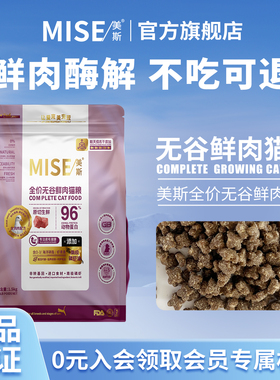 美斯全价无谷鲜鸡肉鸽肉营养冻干肉松猫粮成猫幼猫专用官方旗舰店