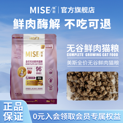 美斯全价无谷鲜肉猫粮鸽肉全期