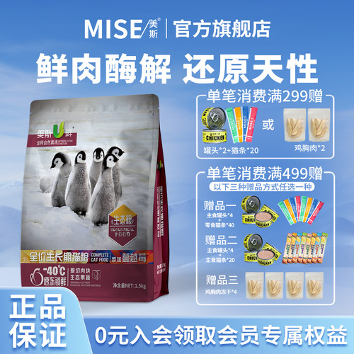 美斯u鲜生长期猫粮卵磷脂全猫种