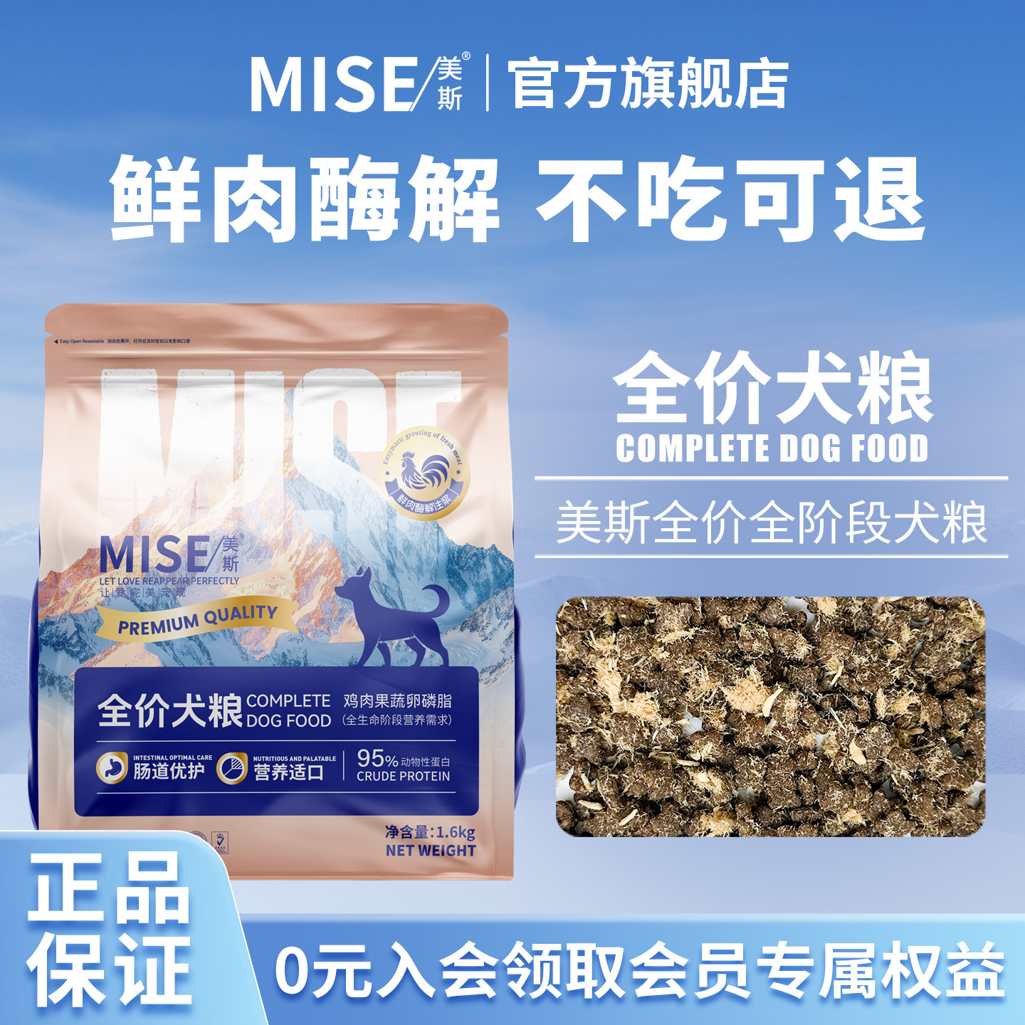 MISE美斯鸡肉果蔬卵磷脂冻干肉松全价犬粮泰迪比熊成幼犬专用狗粮
