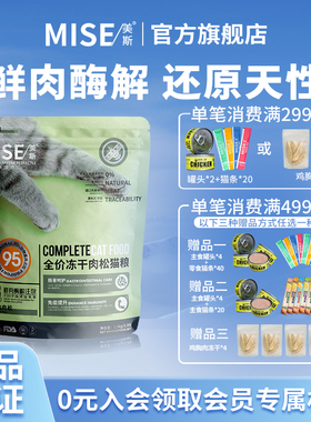 MISE美斯全价冻干肉松猫粮益生菌3斤20斤鱼肉无谷成猫幼猫专用