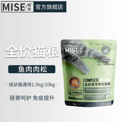 MISE美斯新品鱼肉肉松猫粮赠试吃