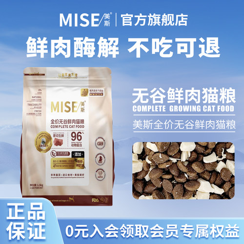 美斯全价全阶段无谷鲜肉猫粮
