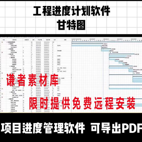 施工项目进度表计划图表甘特图建筑工程进度管理软件横道图网络图