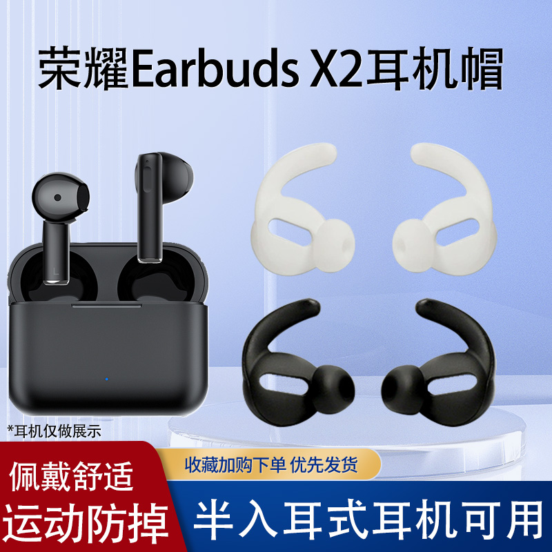 适用荣耀Earbuds X2苹果X耳机套半入耳式防掉XR耳塞小米 Air2/2s运动防滑6s/7p耳帽8耳套适用QCY T8S硅胶套-封面