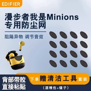 适用漫步者我是Minions小黄人无线蓝牙耳机喇叭口防尘网小黄人耳机听筒调音棉漫步者Minions出音口过滤网防尘