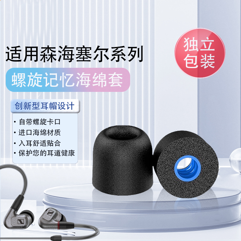 森海塞尔ie100pro海绵耳机套
