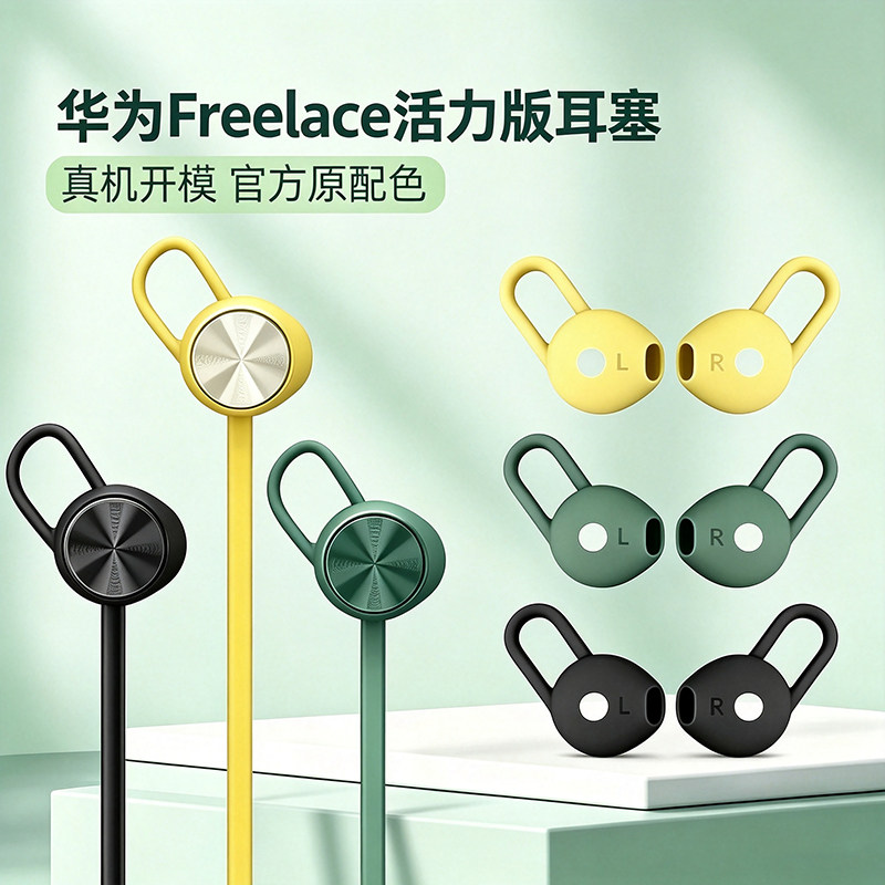 悠然数码华为Freelace活力版硅胶