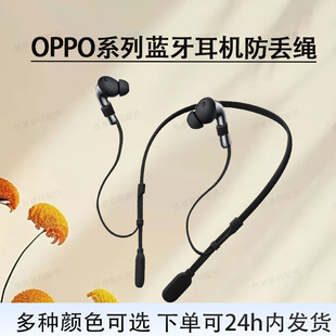 适用OPPO Enco Air4pro蓝牙耳机防丢绳oppo free4挂绳Enco Air3i防掉链OPPOEncoX3挂链air2 Pro跑步防掉神器