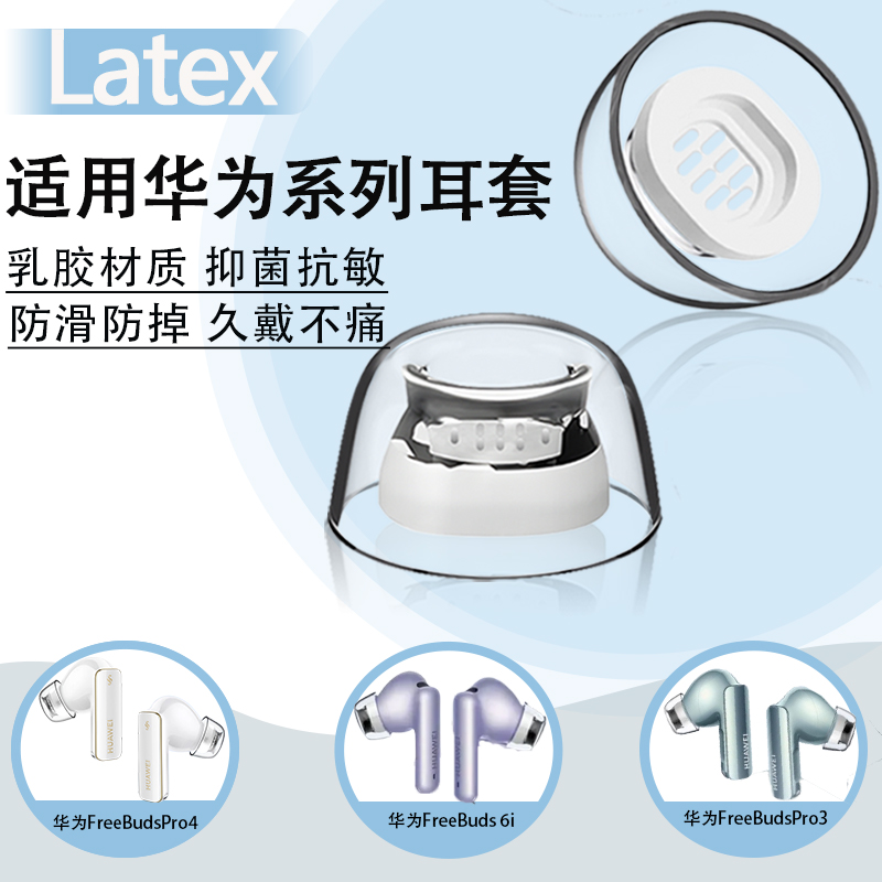 适用华为FreeBudsPro4/3耳塞耳帽