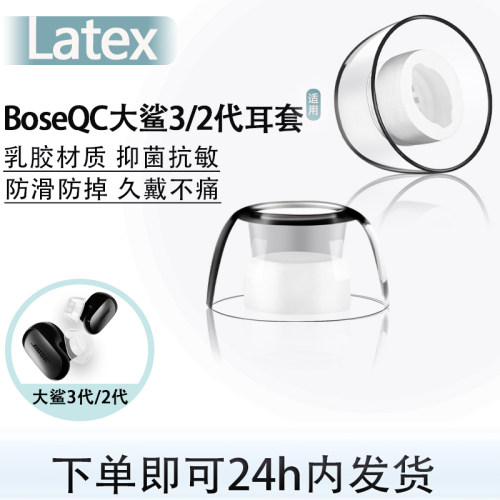 适用BoseQC大鲨3代二代耳帽耳套