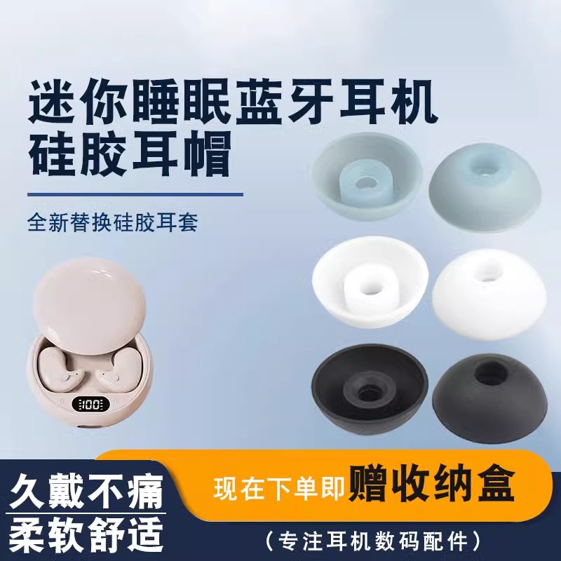 XD-Y36睡眠无线蓝牙耳机耳塞套