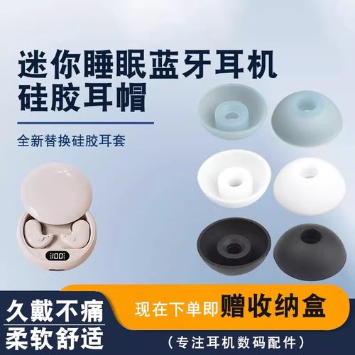 XD-Y36睡眠无线蓝牙耳机耳塞套
