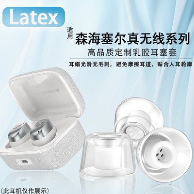 森海塞尔MOMENTUM2/3/4代耳塞帽