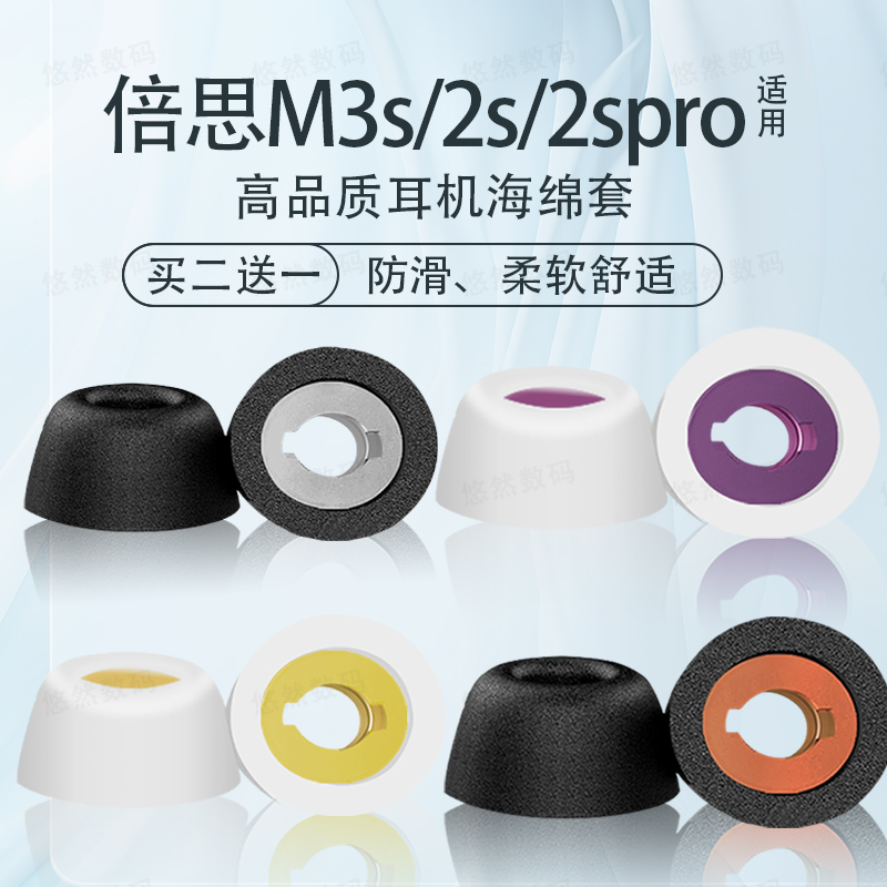 适用倍思m3s耳塞m2s耳帽