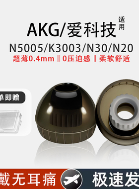 适用AKG/爱科技N5005/K3003蓝牙耳塞套AKG N30/N20耳机耳帽套AKG N200/Y100入耳式硅胶耳冒耳机塞替换配件