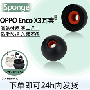 适用OPPO Enco X3蓝牙耳机记忆海绵耳塞耳帽入耳式enco x3防滑降噪耳机套air4pro耳冒耳堵替换配件
