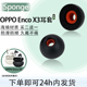 适用OPPO x3防滑降噪耳机套air4pro耳冒耳堵替换配件 enco Enco X3蓝牙耳机记忆海绵耳塞耳帽入耳式