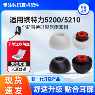 适用Plantronics/缤特力VOYAGER 5200挂耳式海绵耳塞耳帽5200入耳式蓝牙耳机耳冒耳堵降噪耳机套替换配件