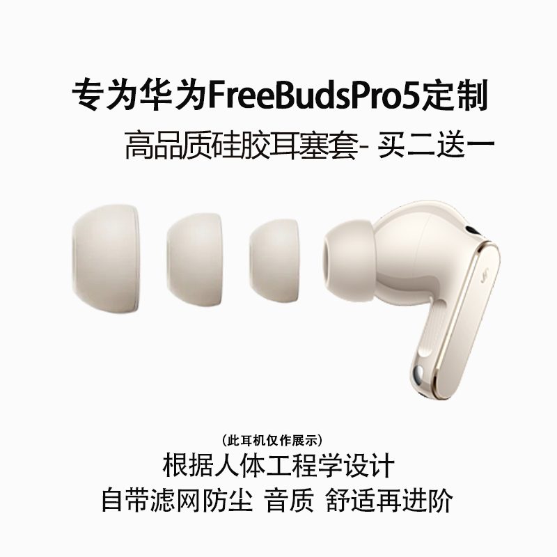 华为FreeBudsPro5悦彰耳套耳塞帽