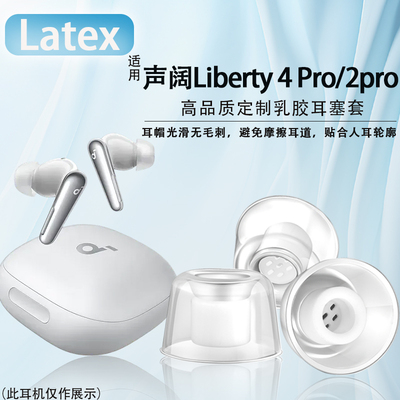 声阔Liberty4Pro耳塞耳帽耳套