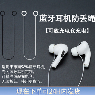 可放充电仓 无线耳机防丢绳适用于索尼华为苹果airpodspro3代防丢链荣耀JBL小米vivo蓝牙耳机防掉绳固定配件