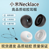 适用小米Necklace降噪蓝牙耳机入耳式 硅胶耳塞椭圆口软耳帽necklace高品质耳机套小米Necklace耳机头堵配件