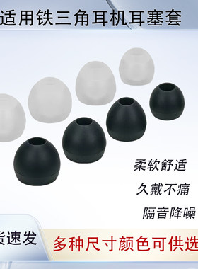 ATH-CK350IS入耳式耳帽耳塞套