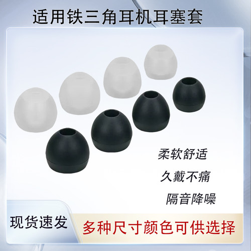 ATH-CK350IS入耳式耳帽耳塞套