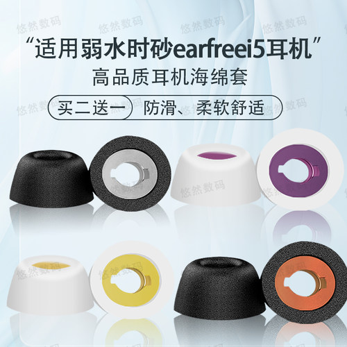弱水时砂earfreei5耳塞耳帽耳套