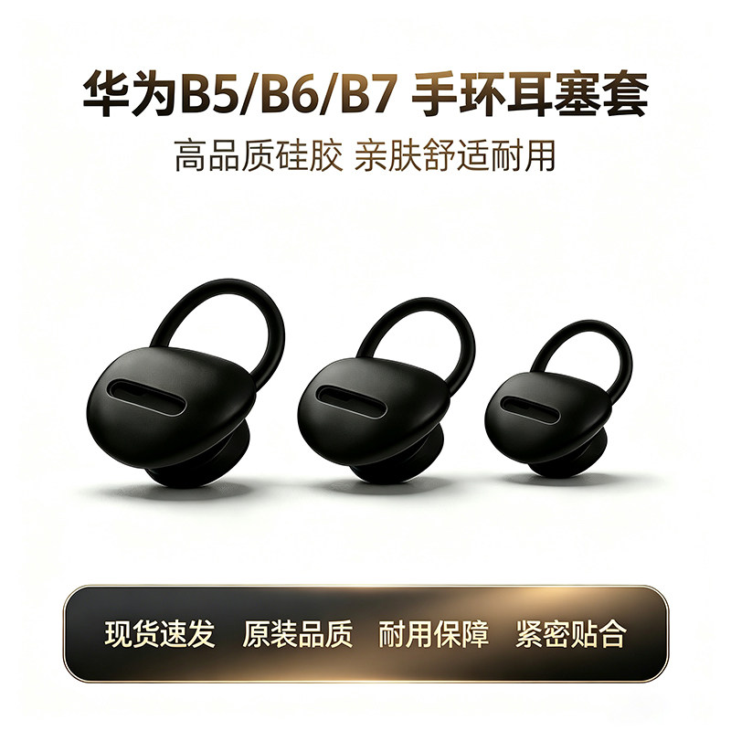 华为B7/B6/B5/B3智能手环图片