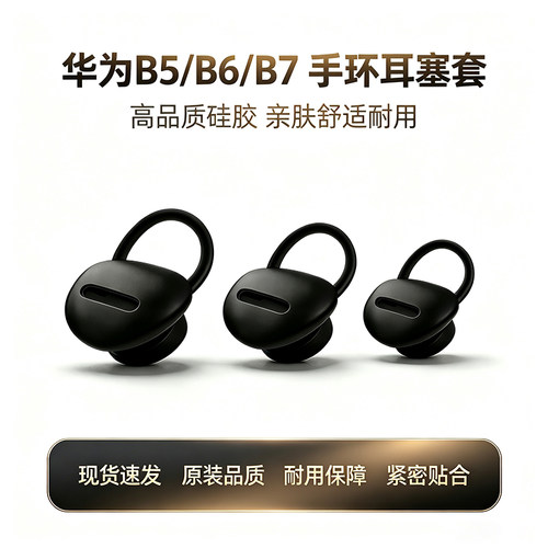 华为B7/B6/B5/B3智能手环
