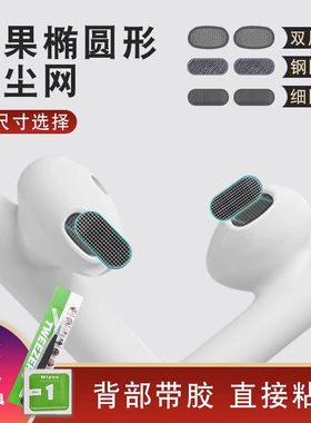 适用酷狗M2防尘网蓝牙耳机过滤网