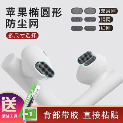 适用酷狗M2防尘网蓝牙耳机过滤网