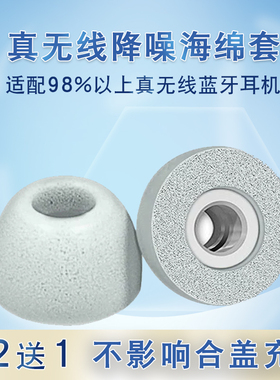 tws真无线蓝牙耳机记忆海绵耳塞三星buds+ pro 森海tw b&oe8耳机套c套小鸟 qcyt1/t5 /65t/75t隔音降噪