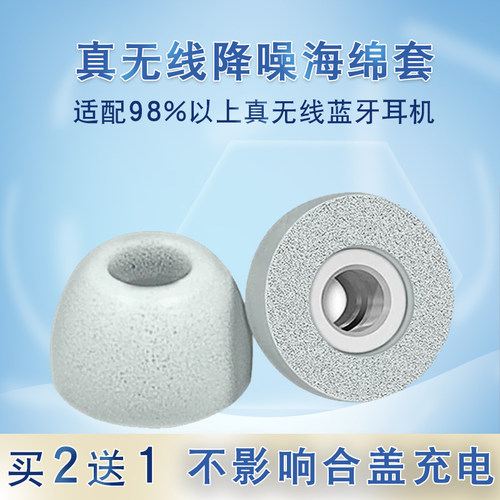 适用于tws真无线记忆海绵耳塞