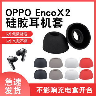 真无线蓝牙耳机套Enco 适用OPPO 高品质椭圆硅胶套Free2耳帽encox配件W51耳机套 Enco