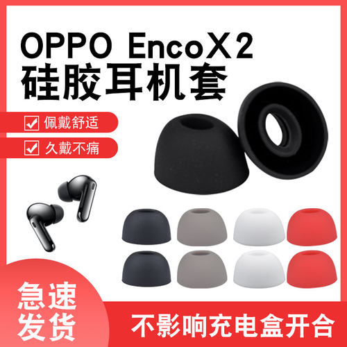 悠然数码OPPOEncoX2硅胶新品