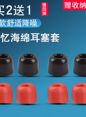 记忆海绵耳塞套耳机塞惰性慢回弹耳帽C套索尼入耳式耳机套森海塞尔beats魔声蓝牙铁三角im70通用降噪魔音