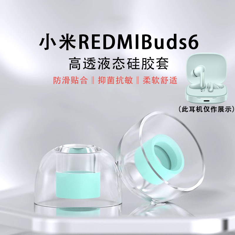 适用红米小米REDMI Buds6蓝牙耳机耳塞耳帽redmi buds 6入耳式防滑降噪抗过敏tpu耳机套耳塞套耳套替换配件