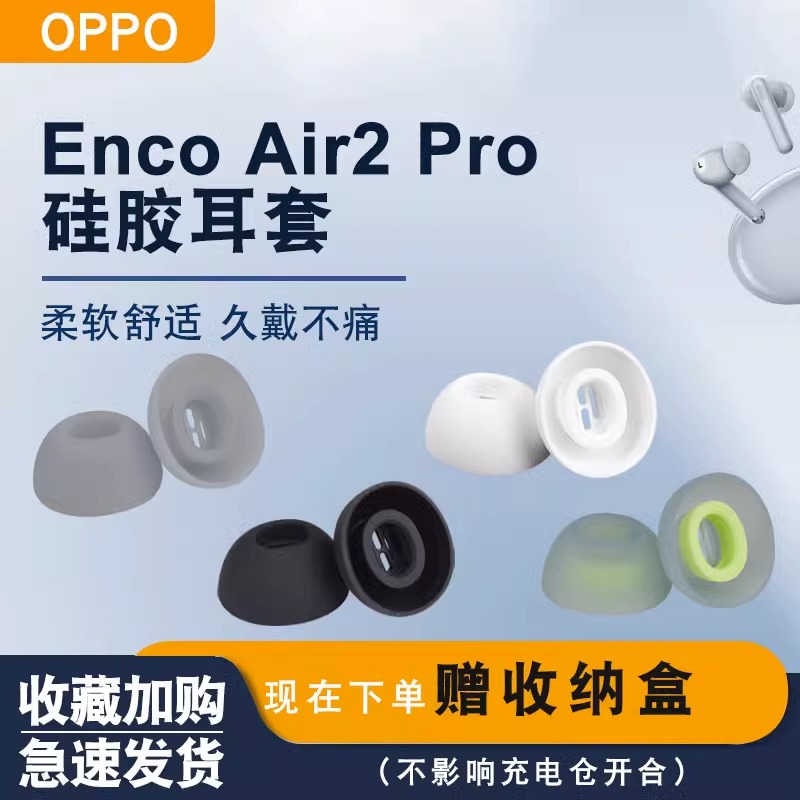 适用OPPOEncoAir2Pro耳机耳帽
