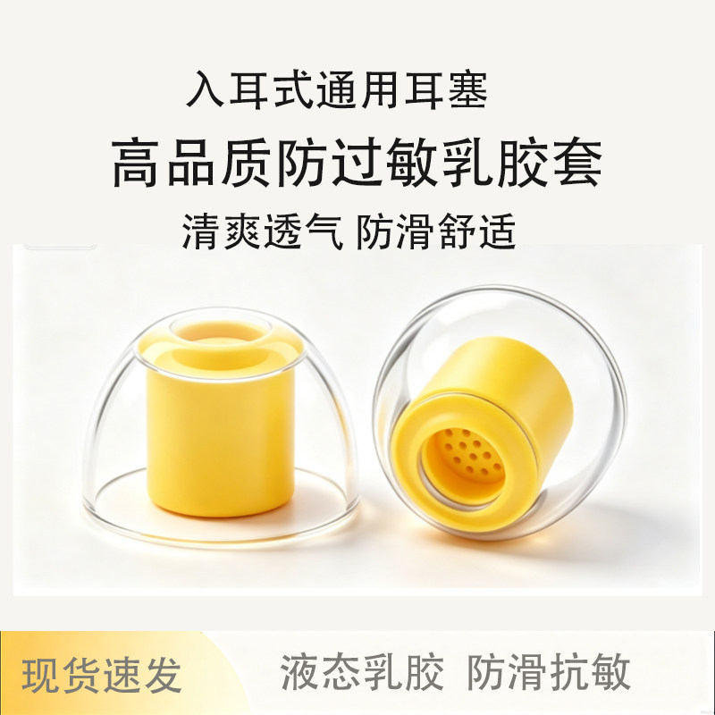 入耳式通用耳塞乳胶套适用铁三角三星AKG小米sony索尼vivo漫步者beats森海塞尔Bo有线耳机耳冒耳机塞配件